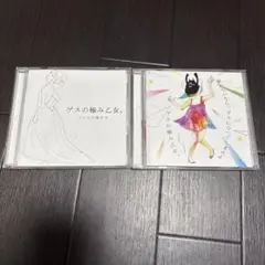 ゲスの極み乙女 CD2枚セット
