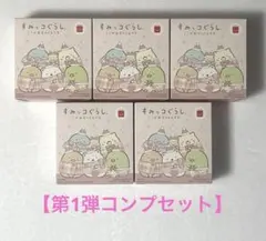 マクドナルドハッピーセット　すみっコぐらし第1弾&第2弾コンプセット