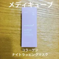 メディキューブ　コラーゲンナイトラッピングマスクのサムネイル