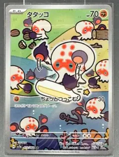 SV7a 072/064 AR タタッコ