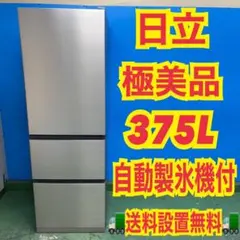 日立 3ドア 冷蔵庫 大型 265L 2021年製 美品 KR0191 キッチン家電/冷蔵庫/日立の家電品オンラインストア