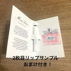Miss Dior Eau de Parfum サンプル 1ml おまけ付き！