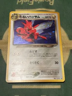 2025年最新】わるいハッサム旧裏の人気アイテム - メルカリ