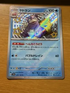 ポケモンカード ヤドラン S 色違い