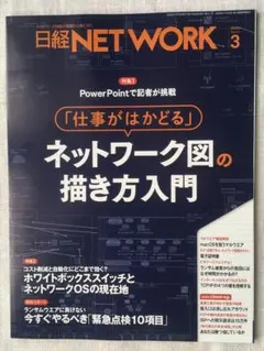 日経NETWORK 2026年6月号 ネットワーク - メルカリ