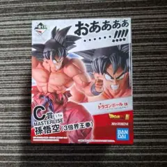 新品、未開封一番くじドラゴンボール天下分け目の超決戦 孫悟空 (3倍界王拳)C賞