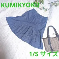 【KUMIKYOKU】ブルー　綿100% ひざ丈スカート　1/Sサイズ