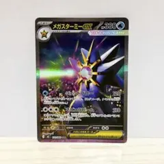 2026年最新】メガスターミーex sarの人気アイテム - メルカリ
