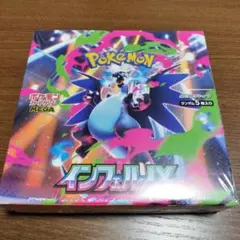 【シュリンク付】インフェルノX 1BOX 新品未開封　ポケモンカード　リザードン