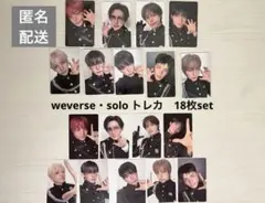 &TEAM トレカ　ウィバース　ソロ　18枚セット
