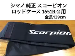 シマノ　スコーピオン　BSR-1603F ロッドケース有 シマノ スコーピオン BSR-1603F ロッドケース有 - メルカリ