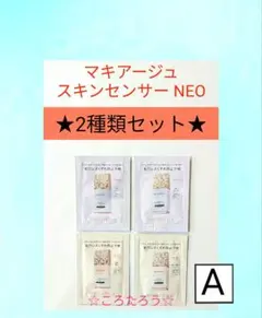 マキアージュ ドラマティックスキンセンサーベース NEO サンプル 【Aセット】