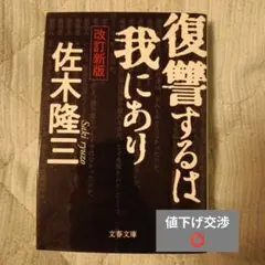復讐するは我にあり 値下げ交渉️⭕️