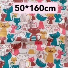 生地　50＊160cm 猫　ハンドメイド　手芸　手作り　洋裁　バッグ　ポーチなど
