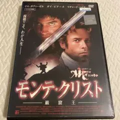 モンテ・クリスト dvdレンタル落ち