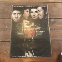 悪魔が来りて笛を吹く ポスター POSTER 横溝正史 角川春樹 西田敏行 