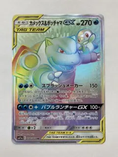 カメックスGX HR 【美品】 カメックスGX HRの買取価格推移と値段相場【ポケカ/ポケモンカード】