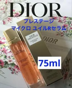 Sale！75ml☆ディオール◆ プレステージ マイクロ ユイル R セラム