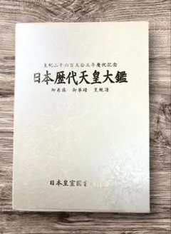 2025年最新】日本皇室大鑑の人気アイテム - メルカリ