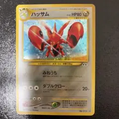 ⚠️説明文必読 ポケモンカード ハッサム カードe マクドナルド プロモ
