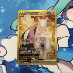 ロケット団のミュウツーex ur