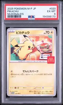 2026年最新】マクドナルド ポケモンカード ピカチュウの人気アイテム