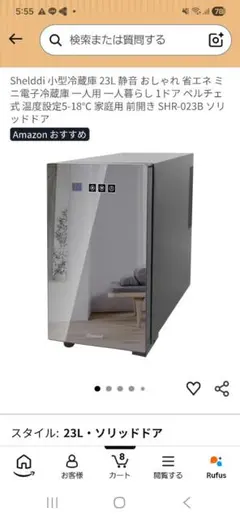Shelddi 小型冷蔵庫 23L SHR-023B 本体のサムネイル