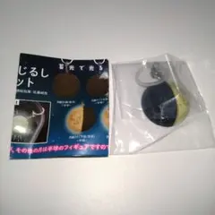 月齢　蓄光めじるしマスコット　上弦／半月　ガチャ