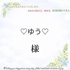 ♡ゆう♡　様専用　同梱分