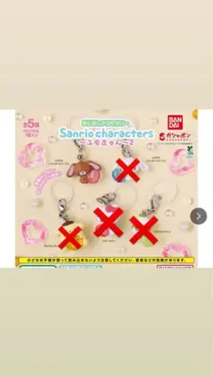 サンリオキャラクターズ めじるしアクセサリー エモきゅん2 シュガバニ　くろうさ