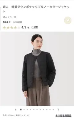 無印良品　軽量ダウンポケッタブルノーカラージャケット　黒XL