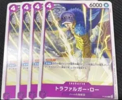 ワンピースカード　トラファルガー・ロー　交流会　プロモ　4枚