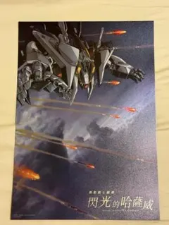 台湾限定　劇場版　閃光のハサウェイ　特典A3特殊加工ポスター 台湾限定 劇場版 閃光のハサウェイ 特典A3特殊加工ポスター - メルカリ