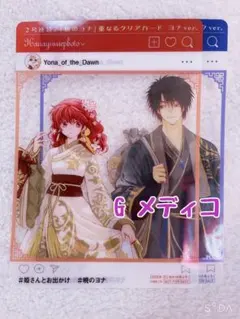 花とゆめ2025年2号連続付録 暁のヨナクリアカードセット