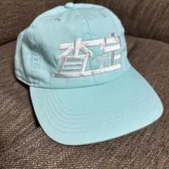 査定 キャップ ウナギ・サヤカ