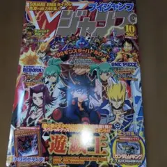 Vジャンプ2014年8月号 遊戯王GX特別読切掲載号 付録付2000円 - メルカリ