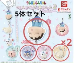 クレヨンしんちゃん　つまんでつなげてマスコット2