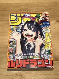 週刊少年ジャンプ 2022年28号 新連載 ルリドラゴン - メルカリ