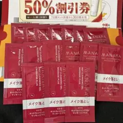 【新品未使用】マナラホットクレンジングゲルマッサージプラスお試し7包➕3包➕6包