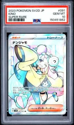 PSA10】ナンジャモ SR クレイバースト 091 - メルカリ