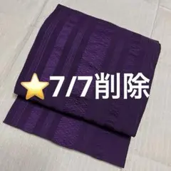 本場花織紬？ ロートン織？ 八寸名古屋帯 正絹 紫 中古 織綺麗 tj356