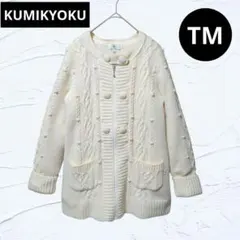 ❤美品❤組曲 KUMIKYOKU 裏ボア ケーブルニットカーディガン TM 極暖