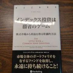 インデックス投資は勝者のゲーム ジョン・C・ボーグルのサムネイル