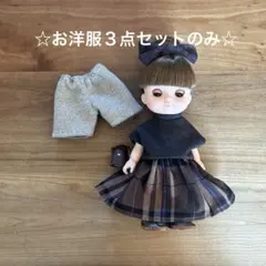 81メルちゃん☆ソランちゃんお洋服３点セットコーデハンドメイド