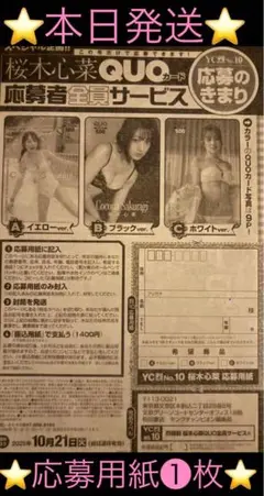 桜木心菜セット 2025年最新】桜木心菜の人気アイテム - メルカリ