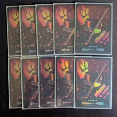 【プレイ用】ワンピースカード サボ ドンカード パラレル 10枚