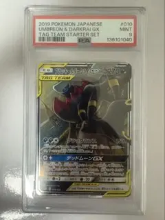 【PSA9】ブラッキー＆ダークライGX SMM TAG TEAM GX
