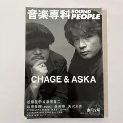 音楽専門誌 SOUND PEOPLE 2号