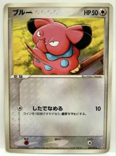 シリーズ:PCG;listno_Pokemon:20722;カード名:ブルー