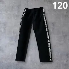 西松屋 裏起毛 ラインジャージ 120 美品 ブラック